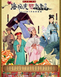 Đường Bá Hổ Và Diễm Thu Hương 2