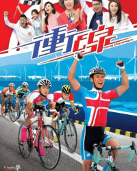 Đường Đích Chiến Thắng