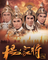 Dương Gia Tướng