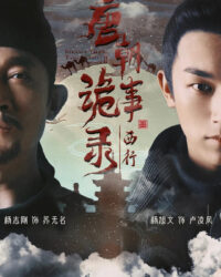 Đường Triều Quỷ Sự Lục (Phần 2) Đường Triều Quỷ Sự Lục (Phần 2)