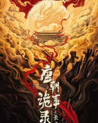 Đường Triều Quỷ Sự Lục (Phần 3) Đường Triều Quỷ Sự Lục (Phần 3)