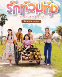 Duyên Vị Tình Nồng