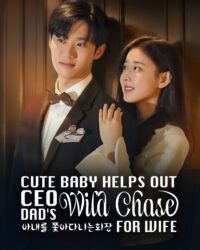 Em Bé Đáng Yêu Giúp Ông Bố CEO Theo Đuổi Vợ