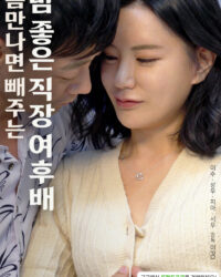 Em Gái Ngoan Ở Công Ty