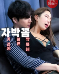 Em Không Thể Cử Động Khi Rơi Vào Tay Anh