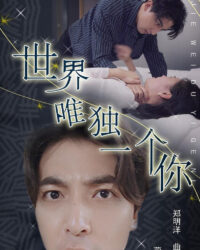 Em Là Duy Nhất Trên Thế Giới