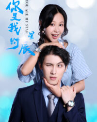 Em Là Ngôi Sao Của Anh