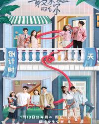 Em Là Thanh Xuân Của Anh