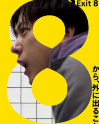 Exit 8: Ga Tàu Vô Tận