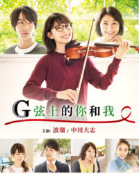 G Senjou no Anata to Watashi