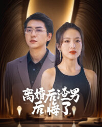 Gã Đàn Ông Tồi Hối Hận Sau Ly Hôn