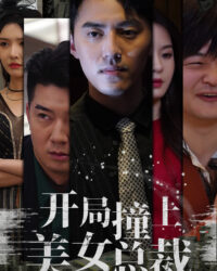 Gặp Nữ CEO Xinh Đẹp Gặp Nữ CEO Xinh Đẹp