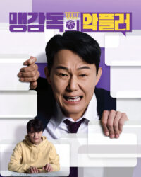 Ghế Nóng Huấn Luyện Viên