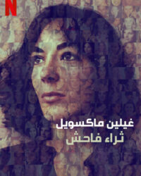 Ghislaine Maxwell: Giàu có và đồi bại