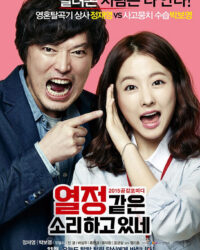 Giả Bộ Nhiệt Tình