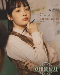 Gia Đình Bão Tố