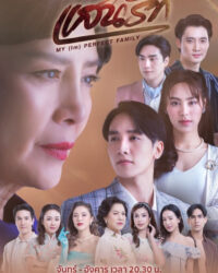 Gia Đình (Không) Hoàn Hảo Của Tôi