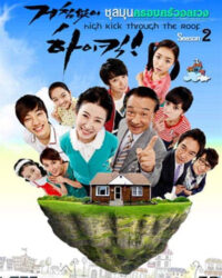 Gia Đình Là Số Một - Phần 2