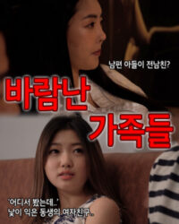 Gia Đình Loạn Luân