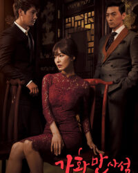 Gia Hòa Vạn Sự Thành