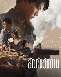 Gia Tài Của Người Chết