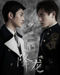 Giáng Long Chi Bạch Lộ Vi Sương