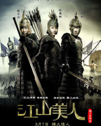 Giang Sơn Mỹ Nhân