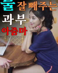 Giáo Viên Âm Nhạc Xinh Đẹp Của Tôi