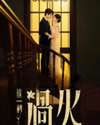 Giây Phút Ấy Vượt Giới Hạn