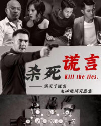 Giết Chết Lời Nói Dối Giết Chết Lời Nói Dối