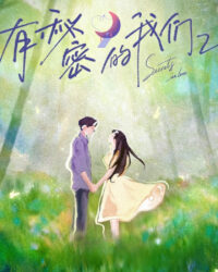 Giữa Chúng Ta Có Bí Mật (Phần 2)