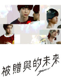 GIVEN - Khơi Dậy Đam Mê