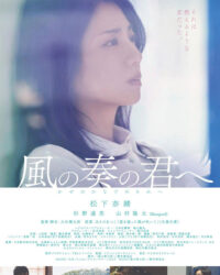 Gửi đến bạn âm nhạc của gió