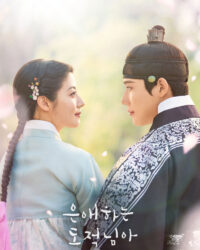 Gửi Tên Trộm Yêu Dấu Của Ta