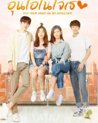 Gửi Thời Thanh Xuân Ấm Áp Của Chúng Ta (Bản Thái)