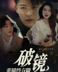 Gương Vỡ Hàn Vẫn Còn Vết Nứt