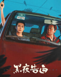 Hắc Dạ Cáo Bạch