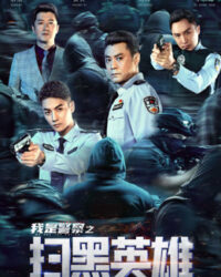 Hắc Tảo Anh Hùng