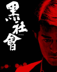 Hắc Xã Hội
