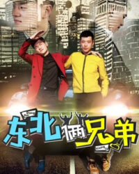 Hai anh em Đông Bắc