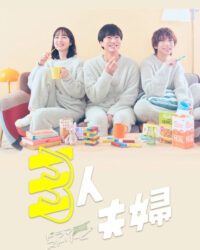 Hai Chồng Một Vợ