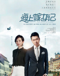 Hải Thượng Giá Nữ Ký