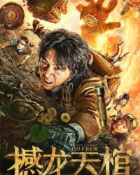 Hám Long Thiên Quan