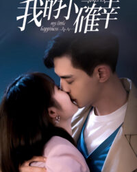 Hạnh Phúc Nhỏ Của Anh