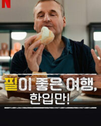 Hành Trình Ẩm Thực Của Phil (Phần 8)