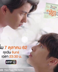 harnType Special: Everlasting Love