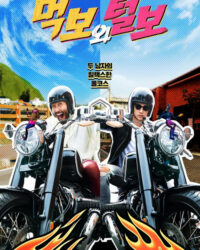 Háu ăn và Râu rậm