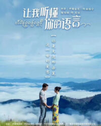 Hãy Để Anh Hiểu Tiếng Nói Em