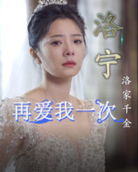 Hãy Yêu Em Thêm Lần Nữa Hãy Yêu Em Thêm Lần Nữa