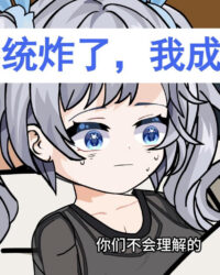 Hệ Thống Sập, Tôi Thành Hệ Thống (Mùa 1) Hệ Thống Sập, Tôi Thành Hệ Thống (Mùa 1)